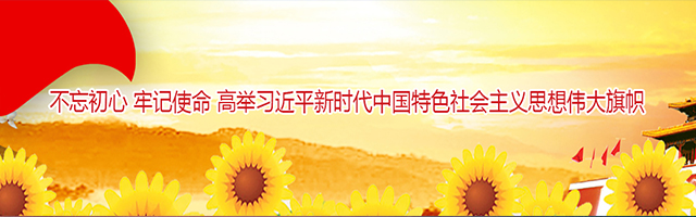 党群工作