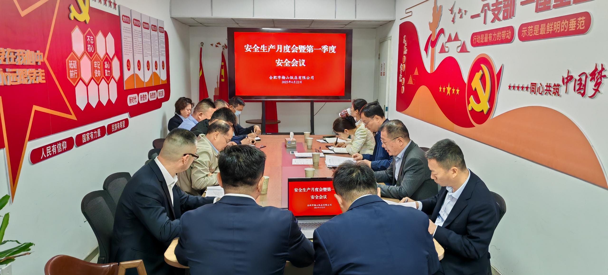 安全会议.jpg