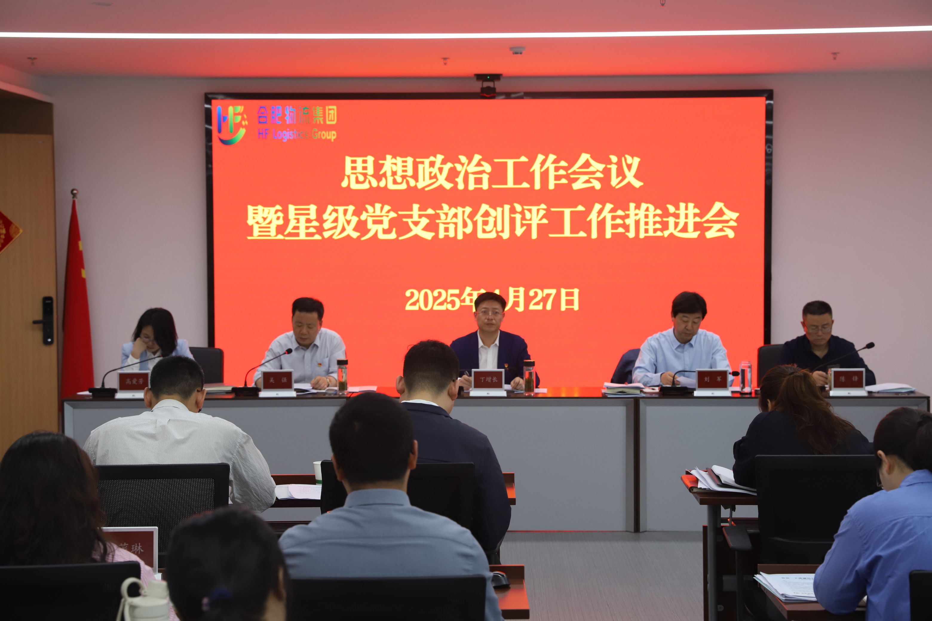 图片：思想政治工作会议暨星级党支部创评工作会议.JPG