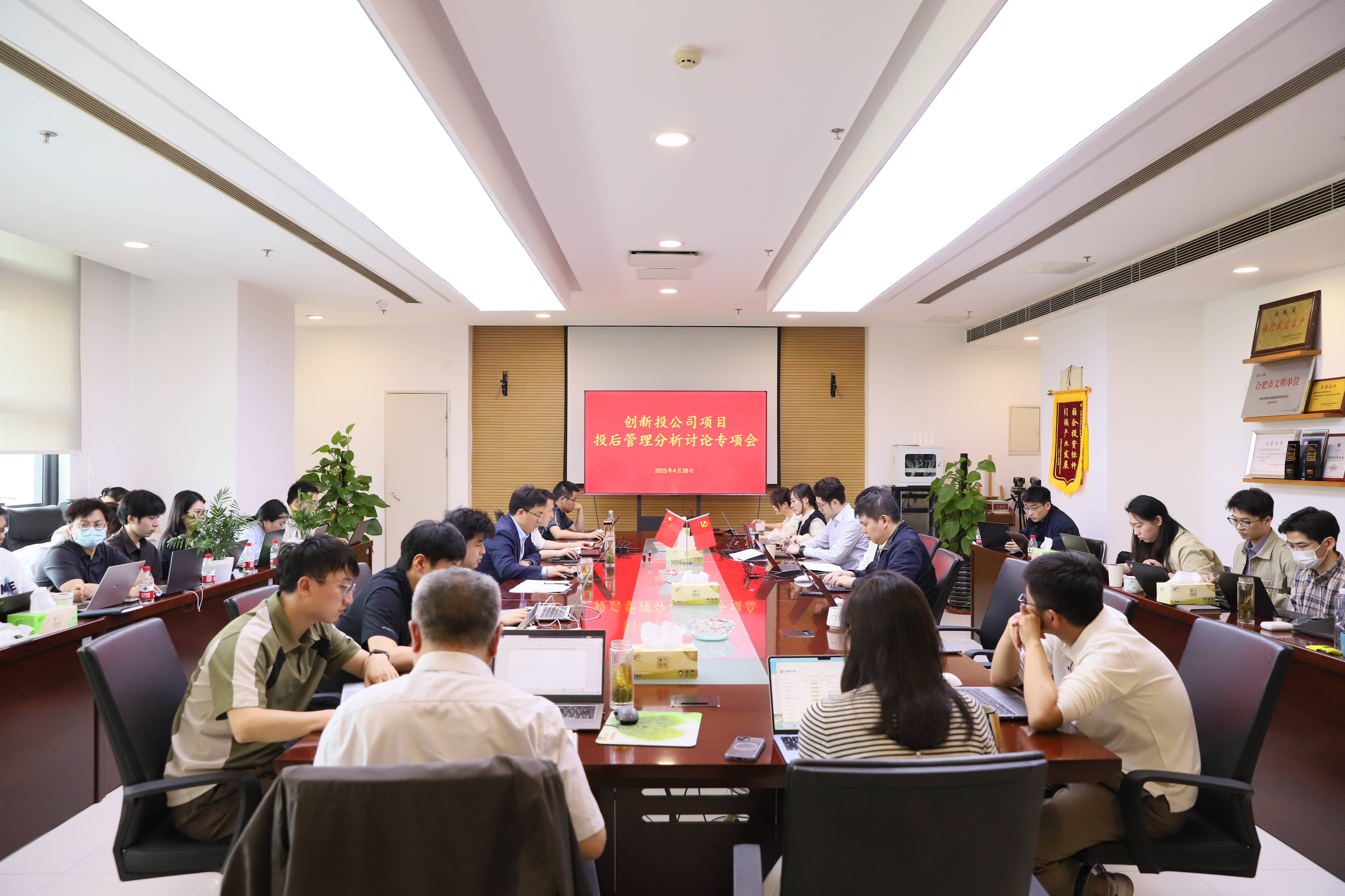 创新投投后会.jpg
