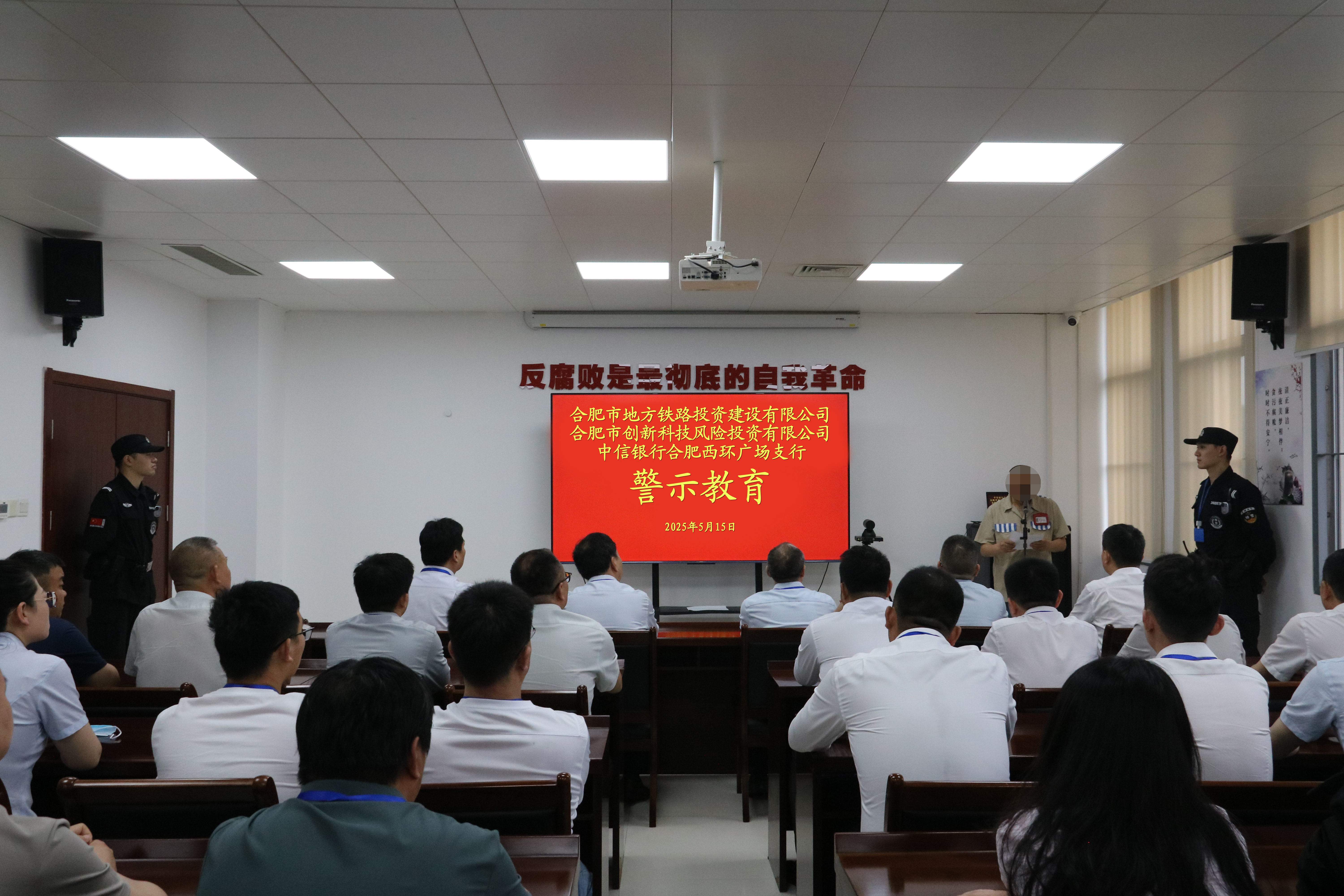 警示教育.jpeg