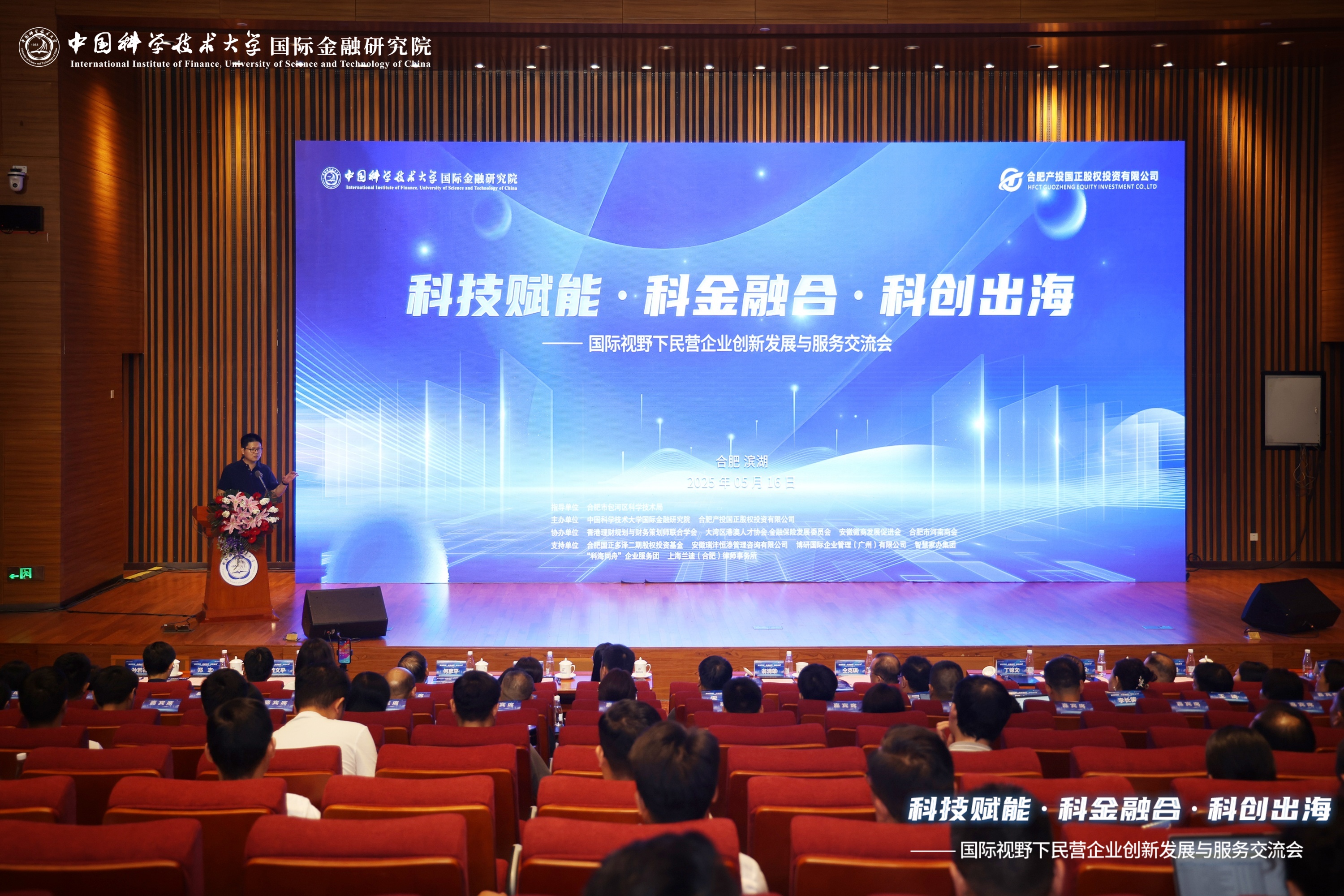 科大国金院活动1.jpg