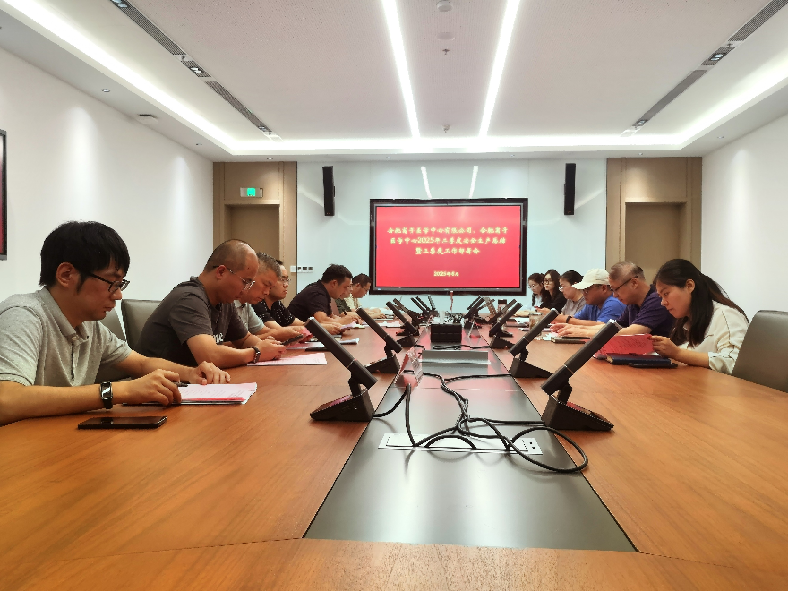 离子公司安全生产会议(1).png