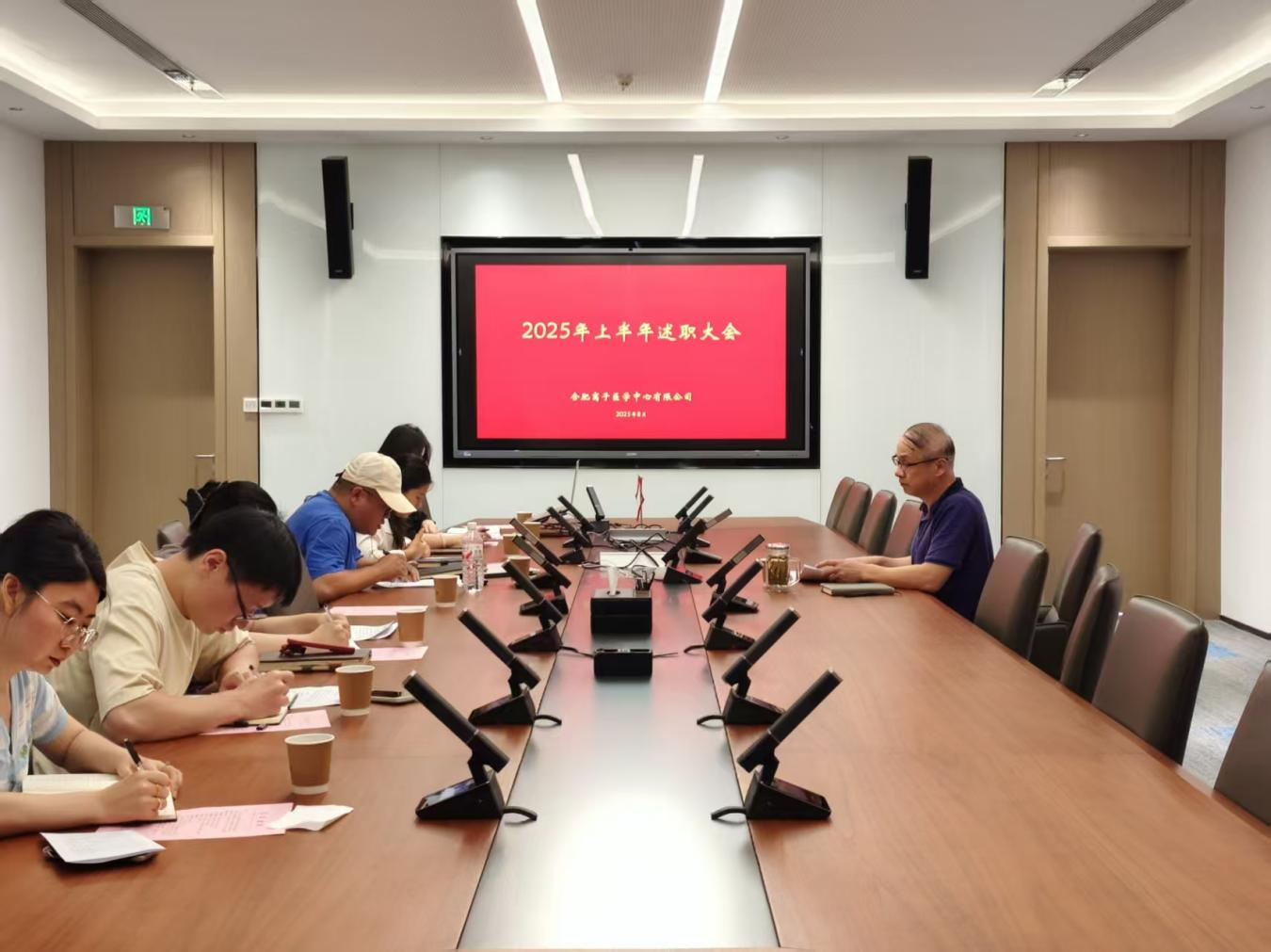 离子公司上半年述职会议.png