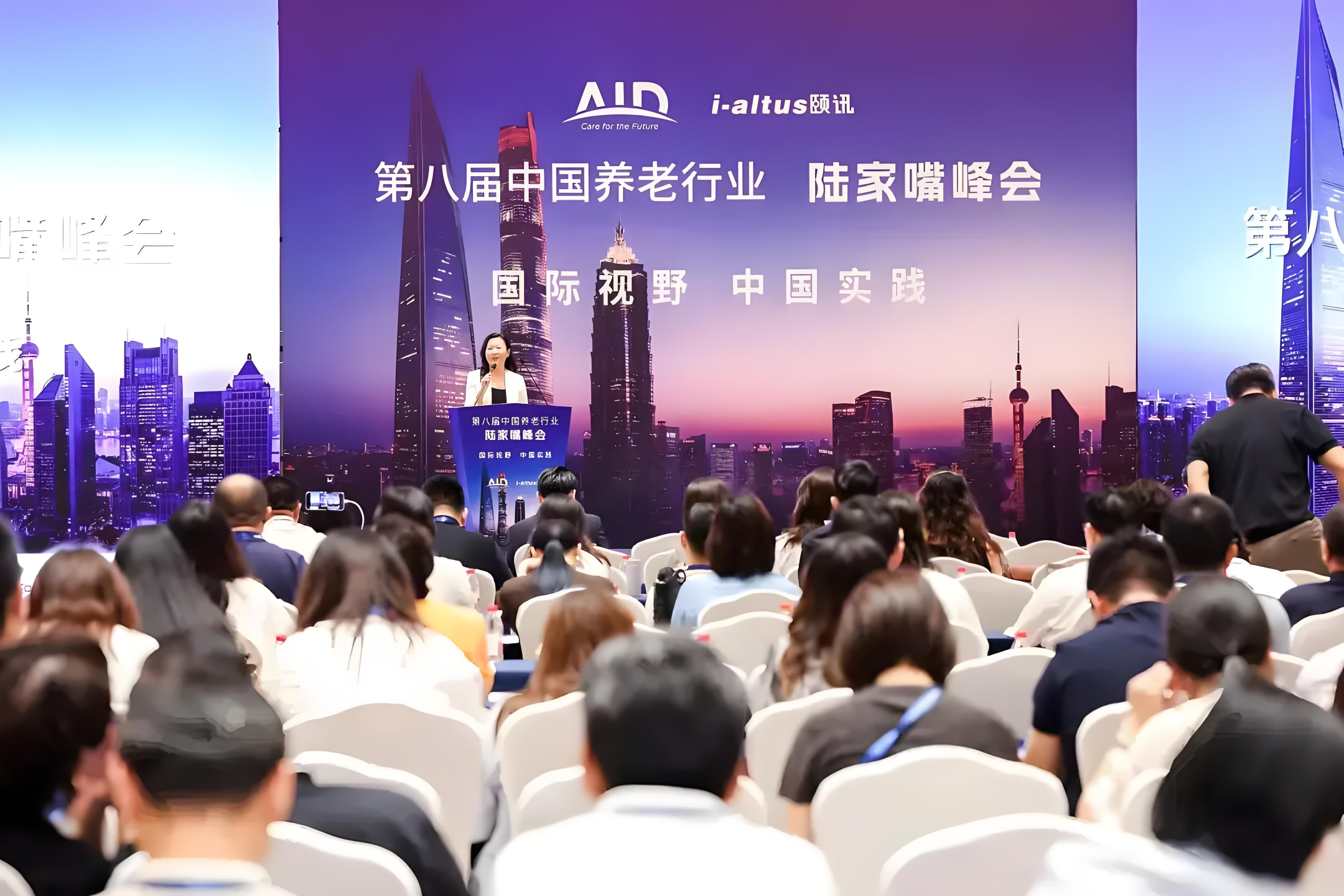 会议现场-养老峰会官方网图(1).png