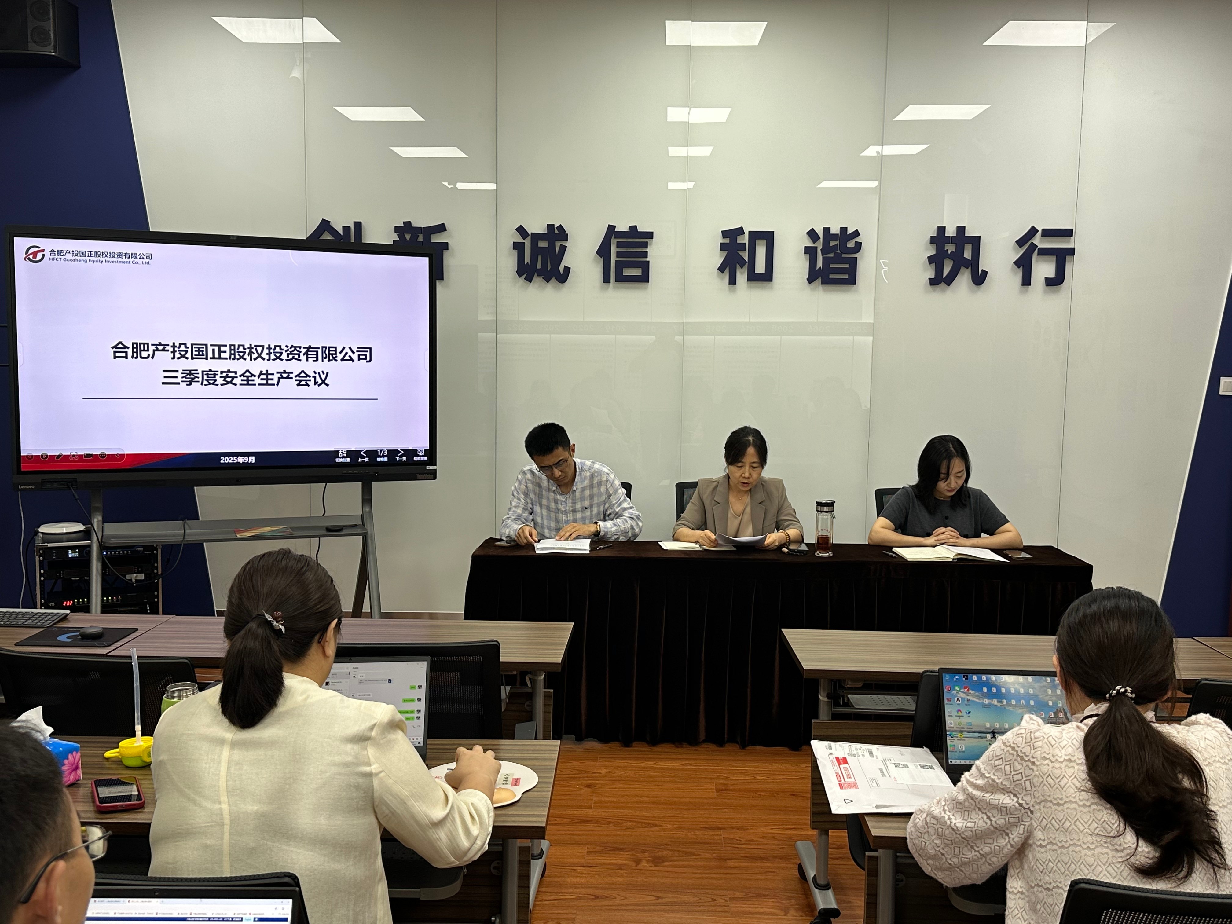 国正三季度安全会议.jpg
